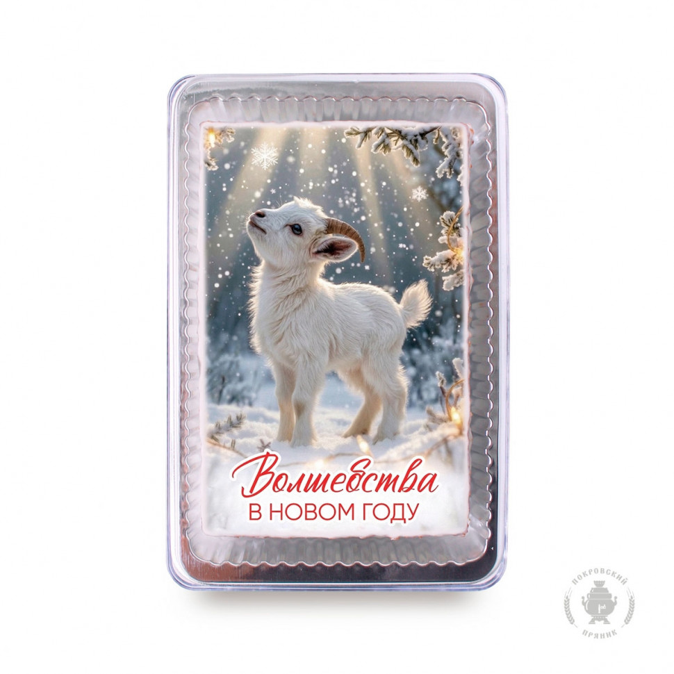  Пряник 140г новогодний №19 Козочка Волшебства в Новом году! (в подарочной пластиковой упаковке) в Волжском