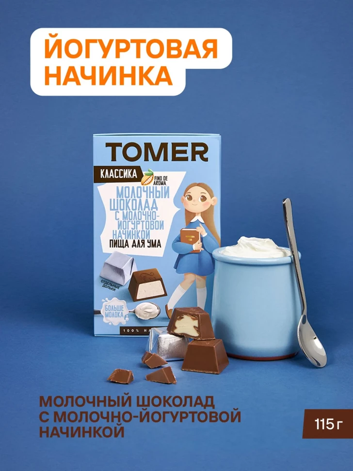 Фабрика Томер Кидс Молочный шоколад  с йогуртовой начинкой, 115г в Волжском